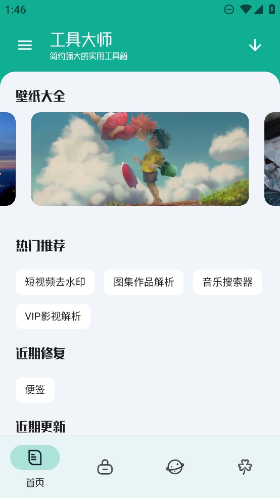 工具大师软件