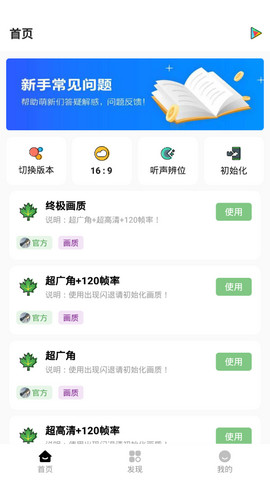 红仙广角助手图2