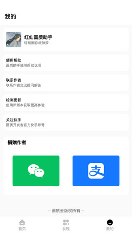 红仙广角助手图1
