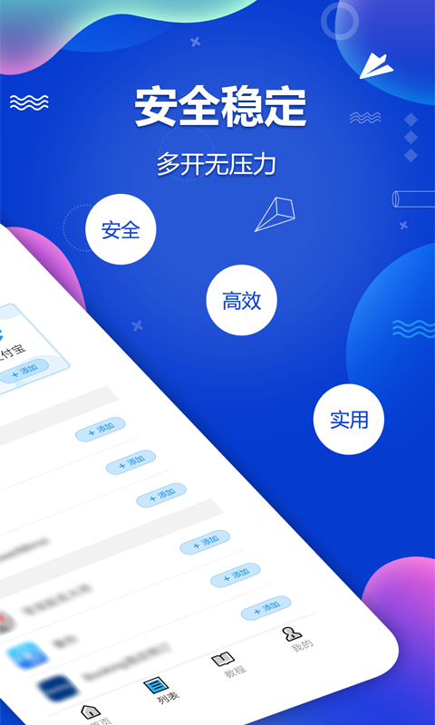 多开分身老版
