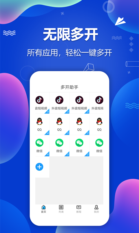 多开分身老版