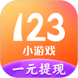 123小游戏软件