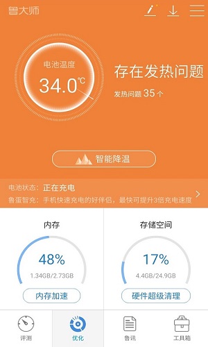 鲁大师手机版