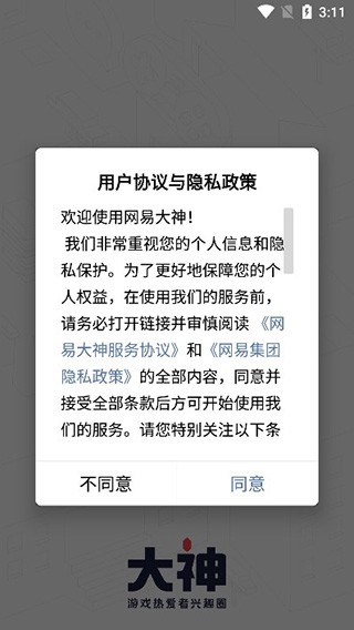 网易大神新版(1)