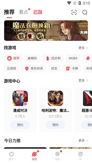 网易大神新版(4)