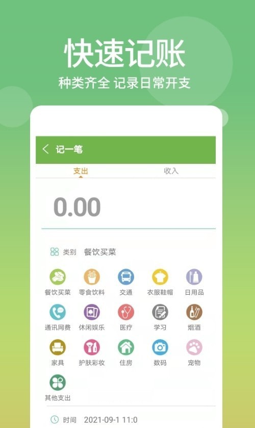 麻薯记账(3)