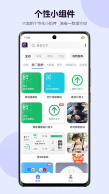 心动小组件软件