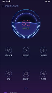 优化大师