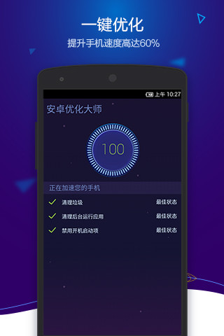 优化大师