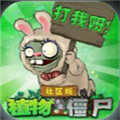 植物大战僵尸现实版
