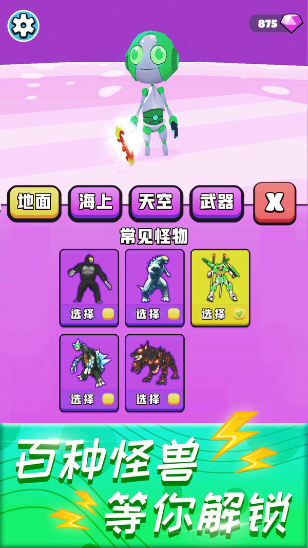 怪物向前冲1