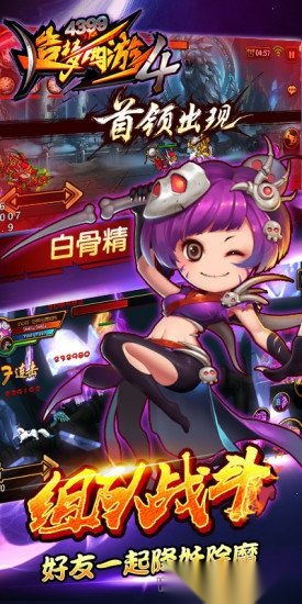 造梦西游4无需登录单机版图4