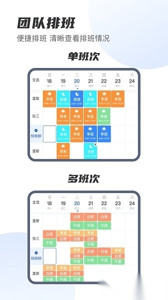 e排班软件安卓版图1