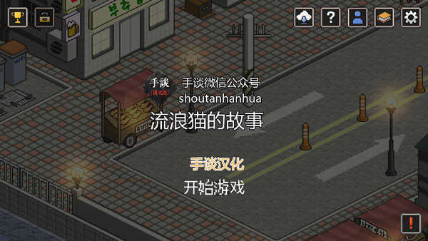 流浪猫的故事中文版(1)