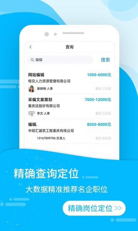 萝卜蹲招聘