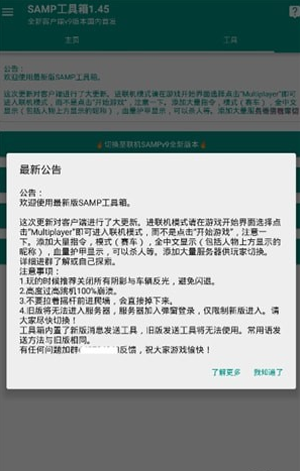 SAMP工具箱手机免费版图2