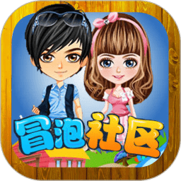 冒泡社区安卓版 V12.02