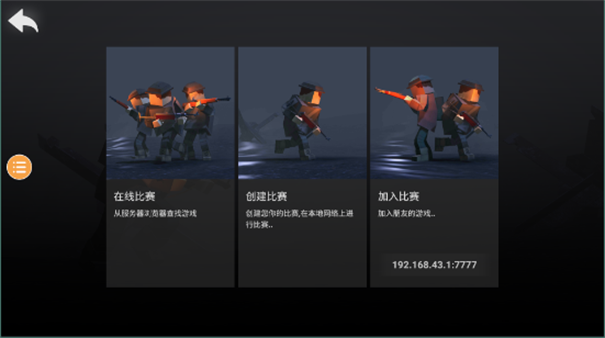 战地联机版3