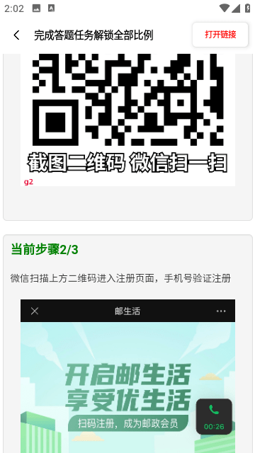 游戏比例助手图3