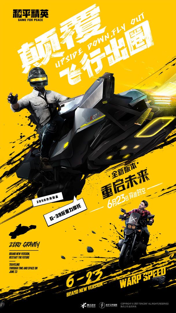 和平精英战狼启动器3
