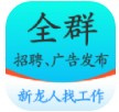 全群招聘 v1.2.0