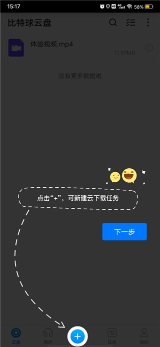 比特球云盘(2)