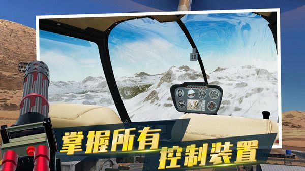直升机模拟器(3)