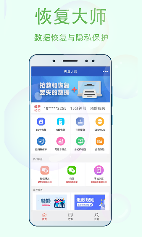 恢复大师软件