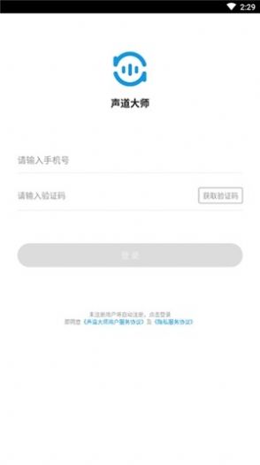 声道大师2026版
