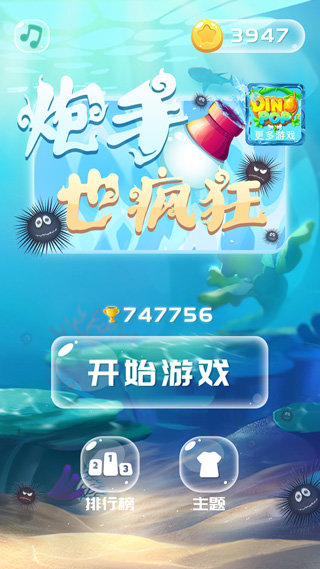 炮手也疯狂游戏3