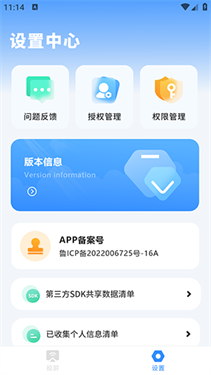 屏幕投影助手(3)