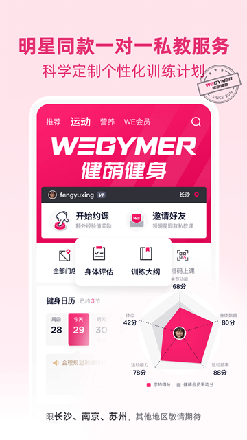 betterWE星球