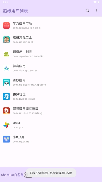 超级用户列表(1)