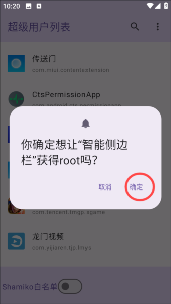 超级用户列表(3)