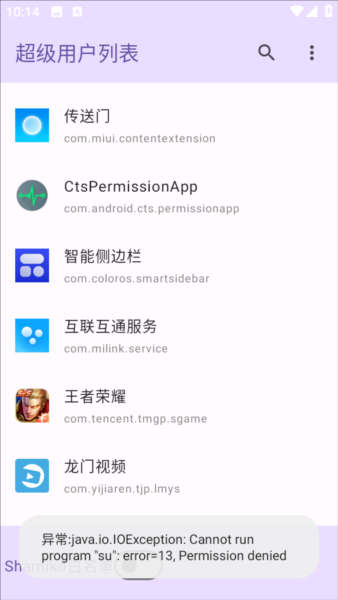 超级用户列表(2)