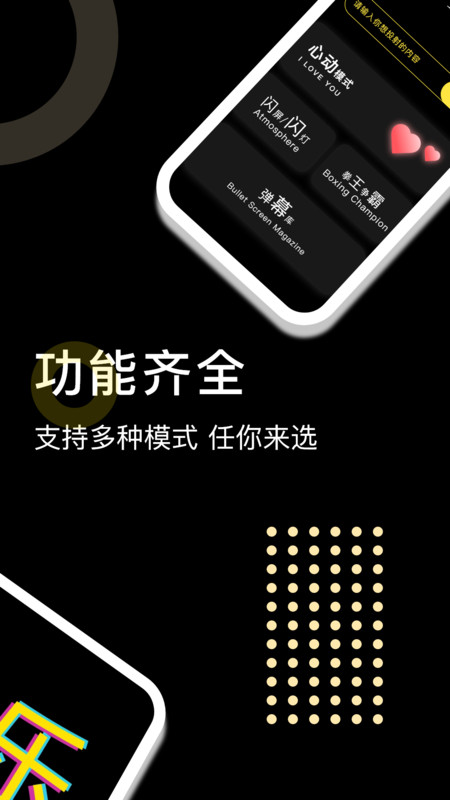 闪闪弹幕(2)