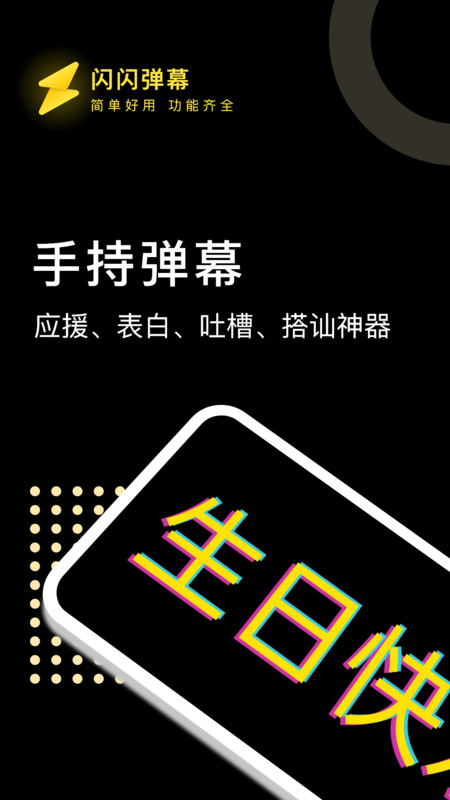 闪闪弹幕(3)