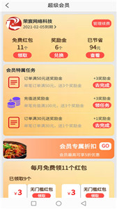 么都有外卖最新免费版图2