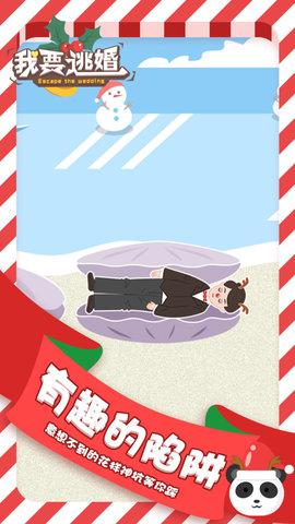我要逃婚(3)