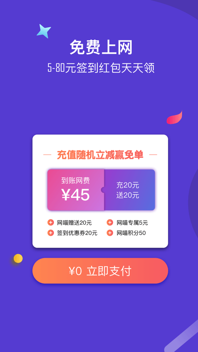 网喵苹果手机版