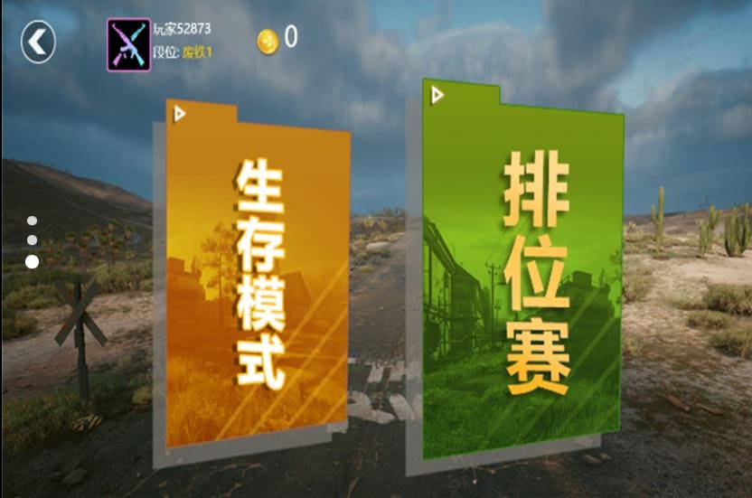 荣耀吃鸡求生战场(1)