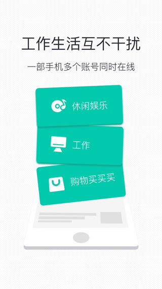 应用分身软件