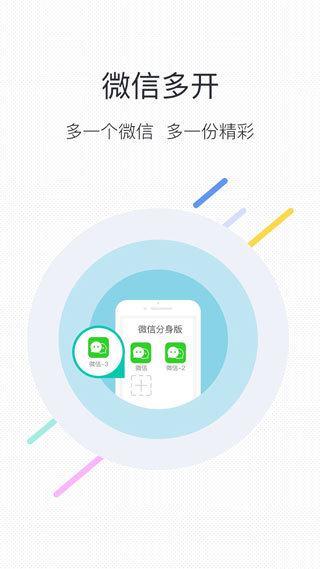 应用分身软件