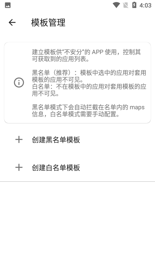 隐藏应用列表(2)