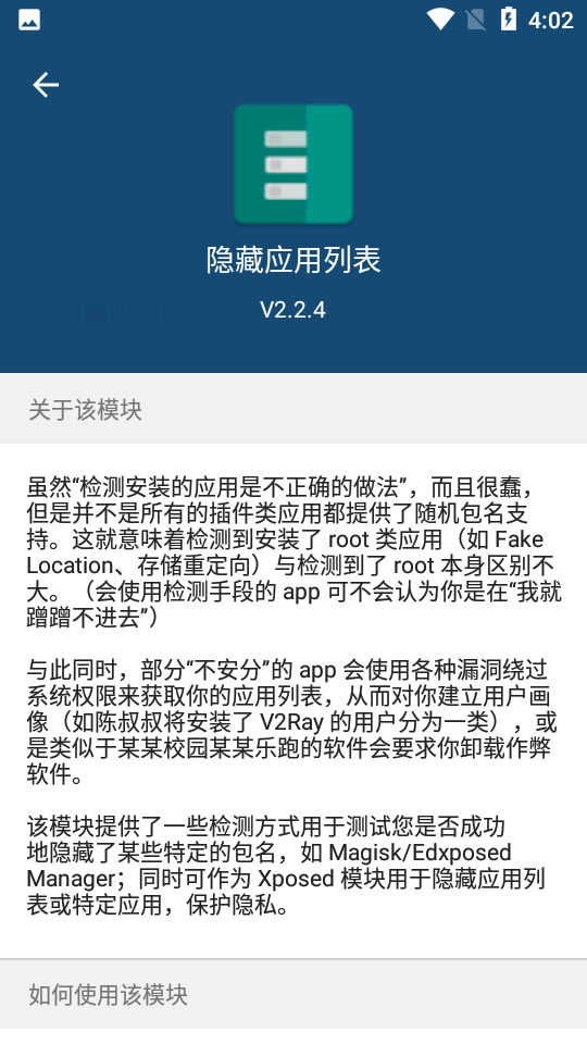 隐藏应用列表(1)