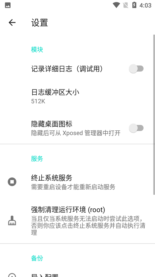 隐藏应用列表(3)