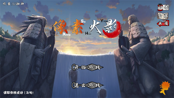像素火影次世代四尾鸣人(2)