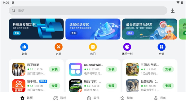 oppo软件商店安卓版图1