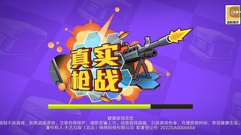 真实枪战1