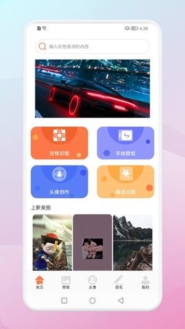 百变壁纸(3)